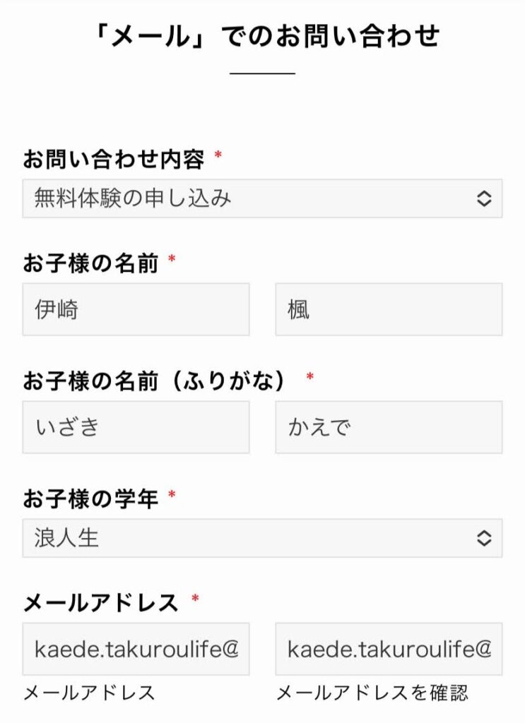 「メール」でのお問い合わせフォームの入力例